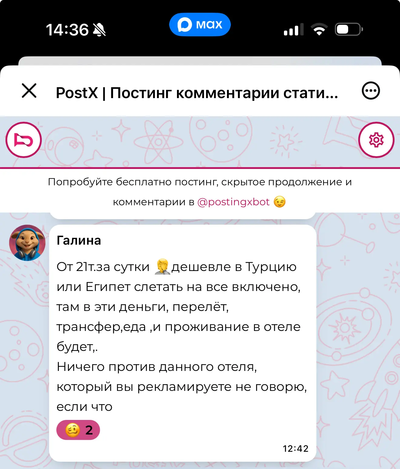 Изображение из сообщения канала