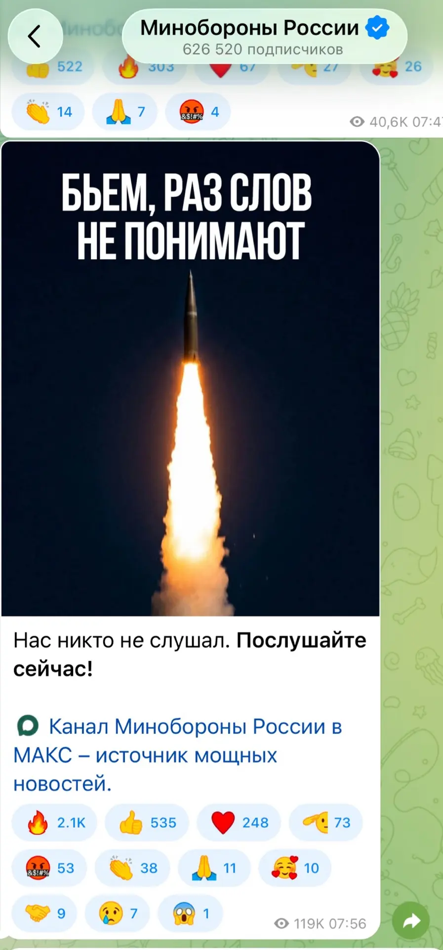 Изображение из сообщения канала