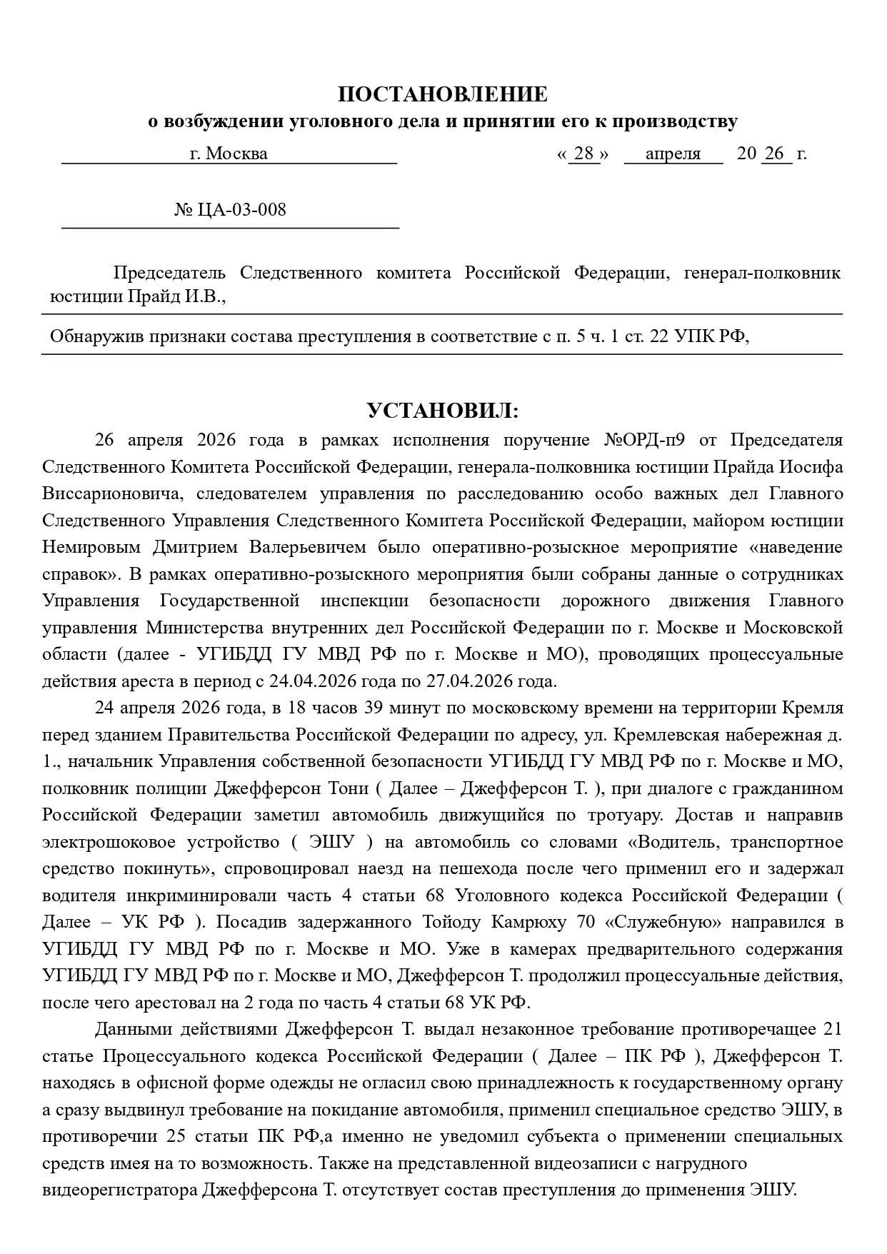 ВУД СС ГИБДД - Google Документы_page-0001.jpg