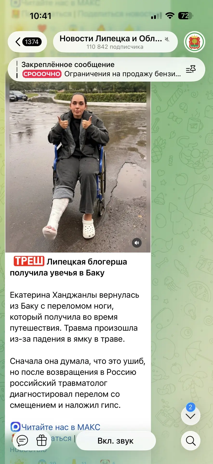 Изображение из сообщения канала