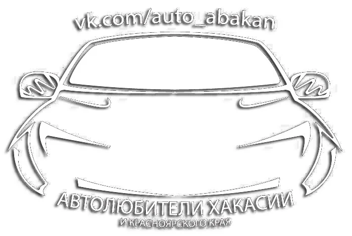 Фотография канала Max Автолюбители Хакасии и Красноярского края|Абакан