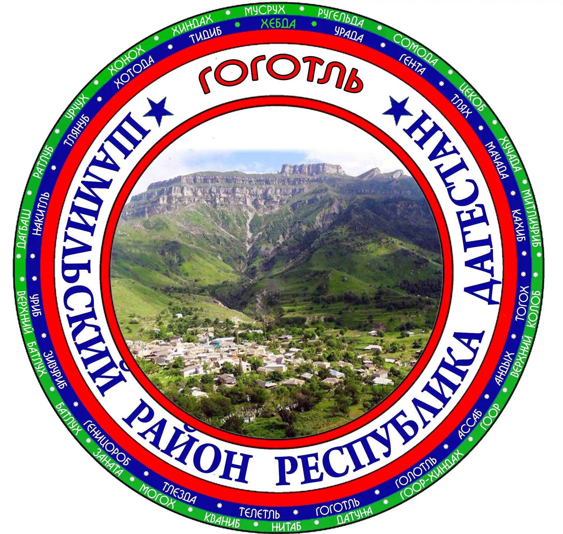 Администрация МО СП "село Гоготль" Шамильского района