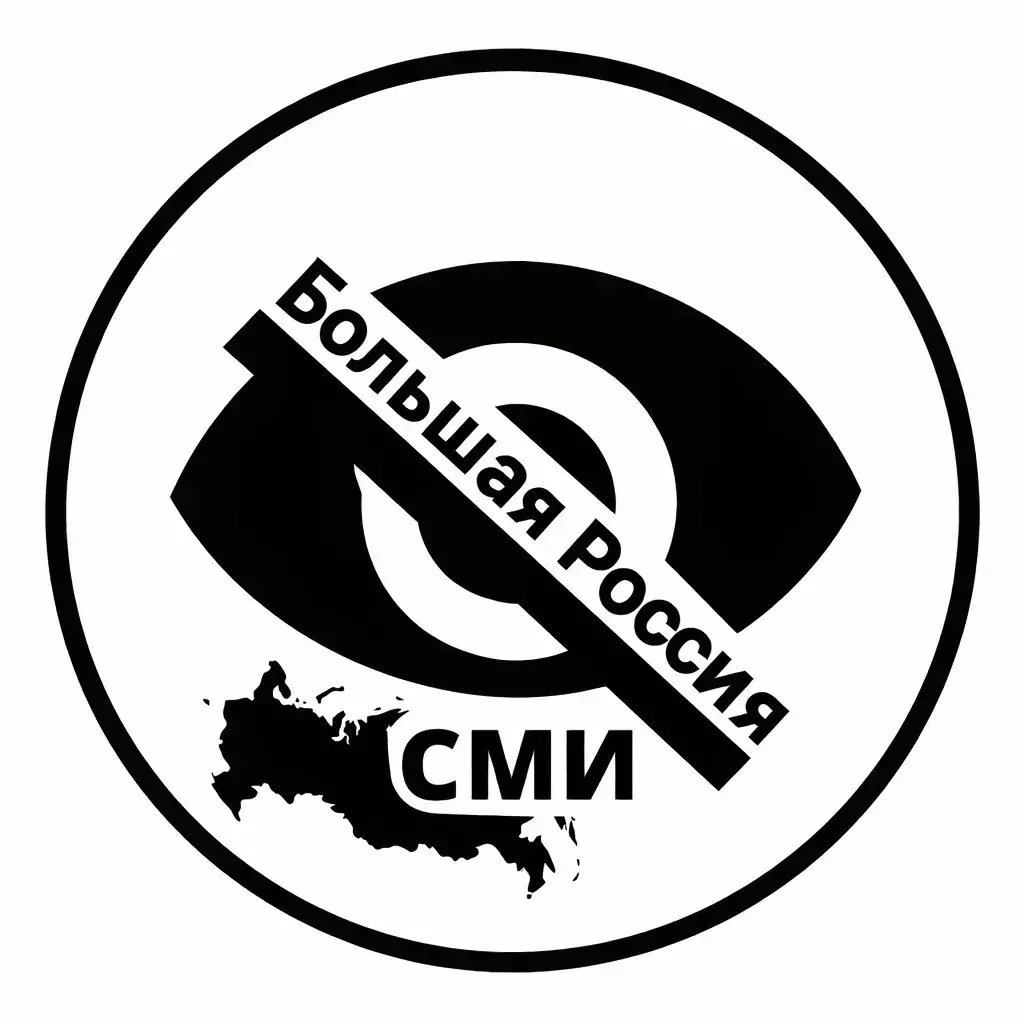 Большая Россия