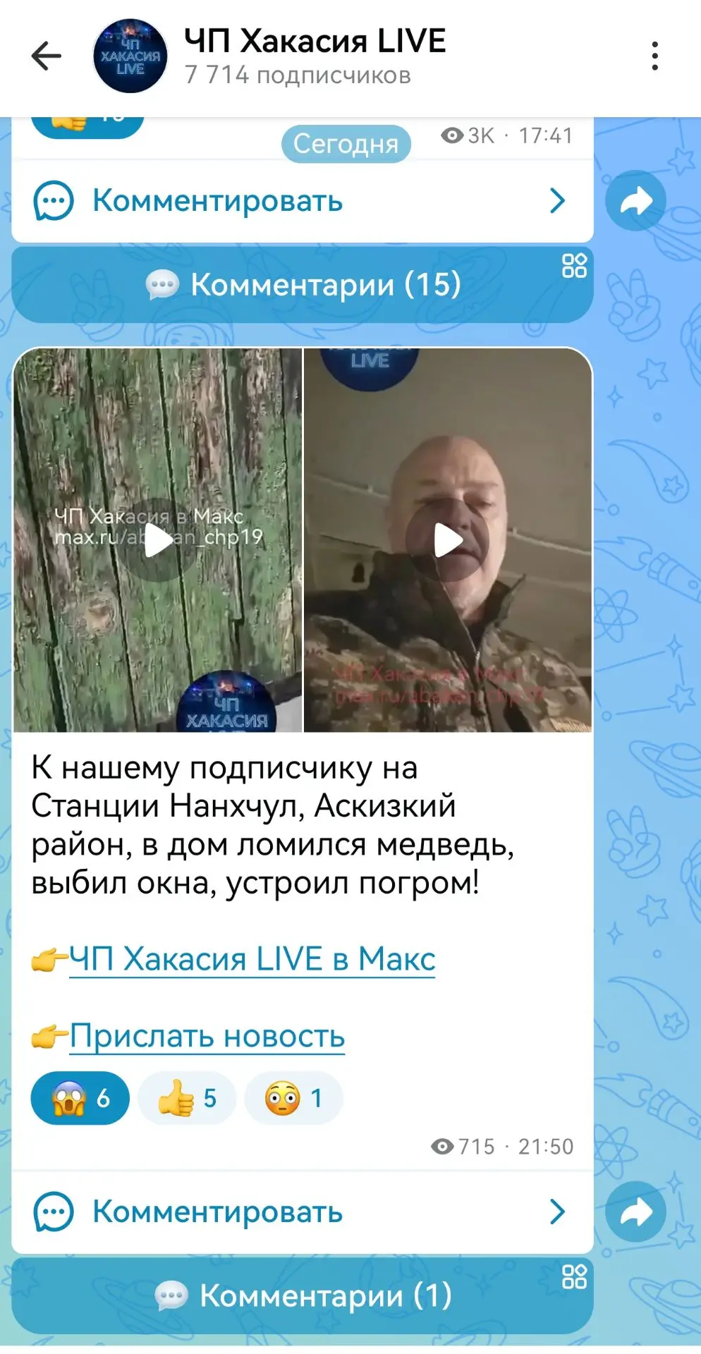 Изображение из сообщения канала