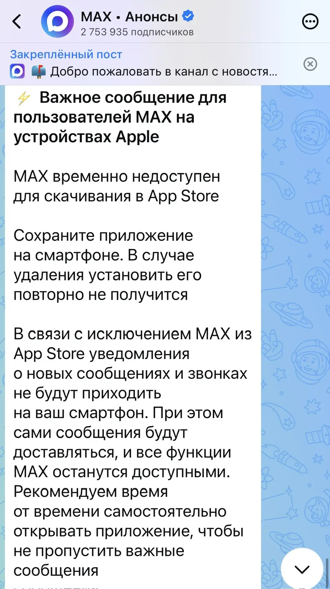 Изображение из сообщения канала
