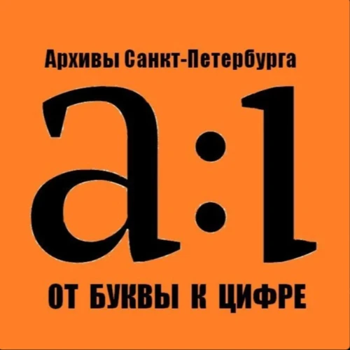 Архип