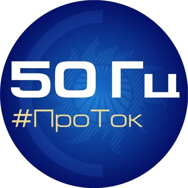 Фотография канала Max 50 Гц | ПроТок