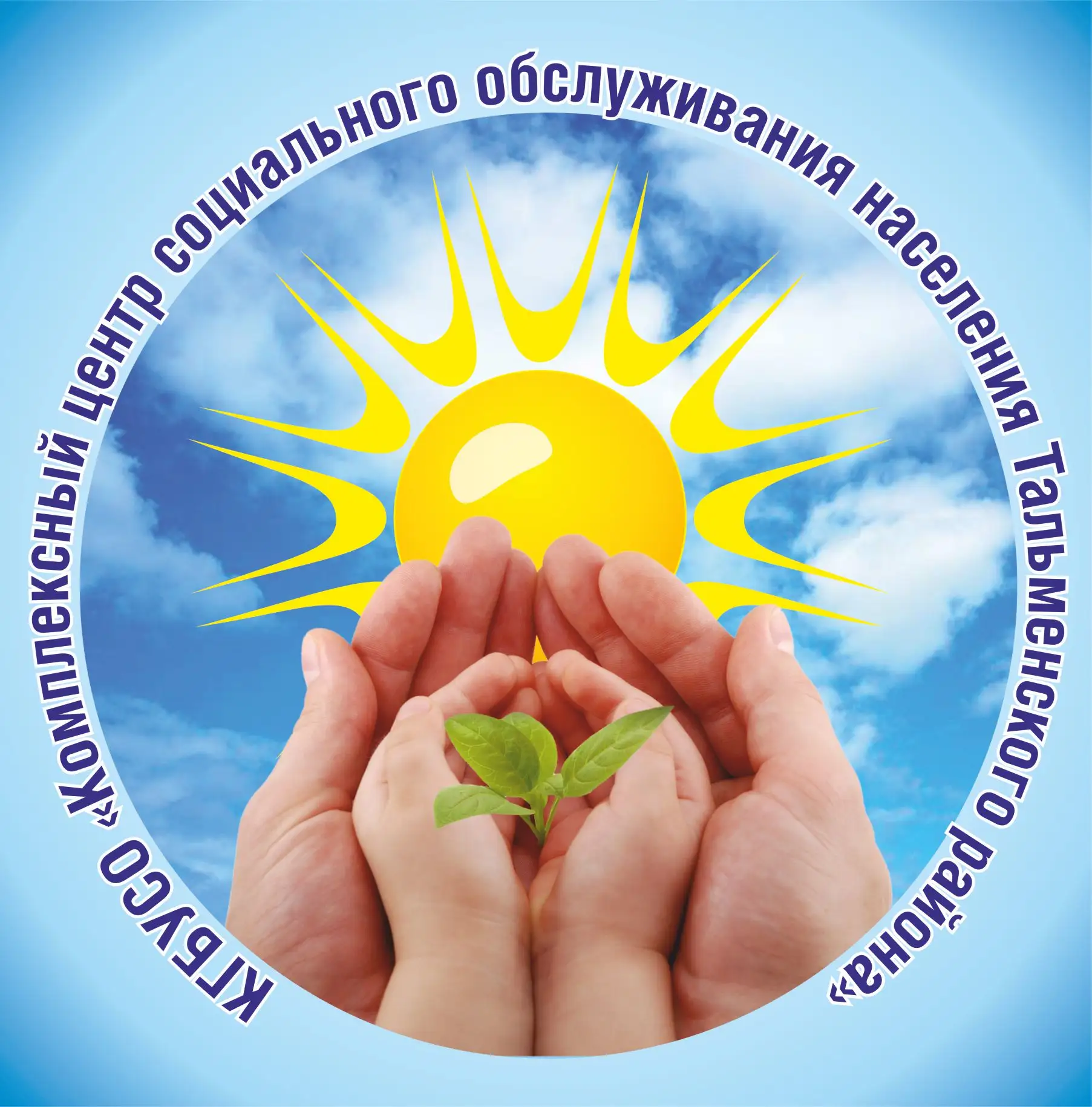 Комплексный центр соцобслуживания Тальменского района