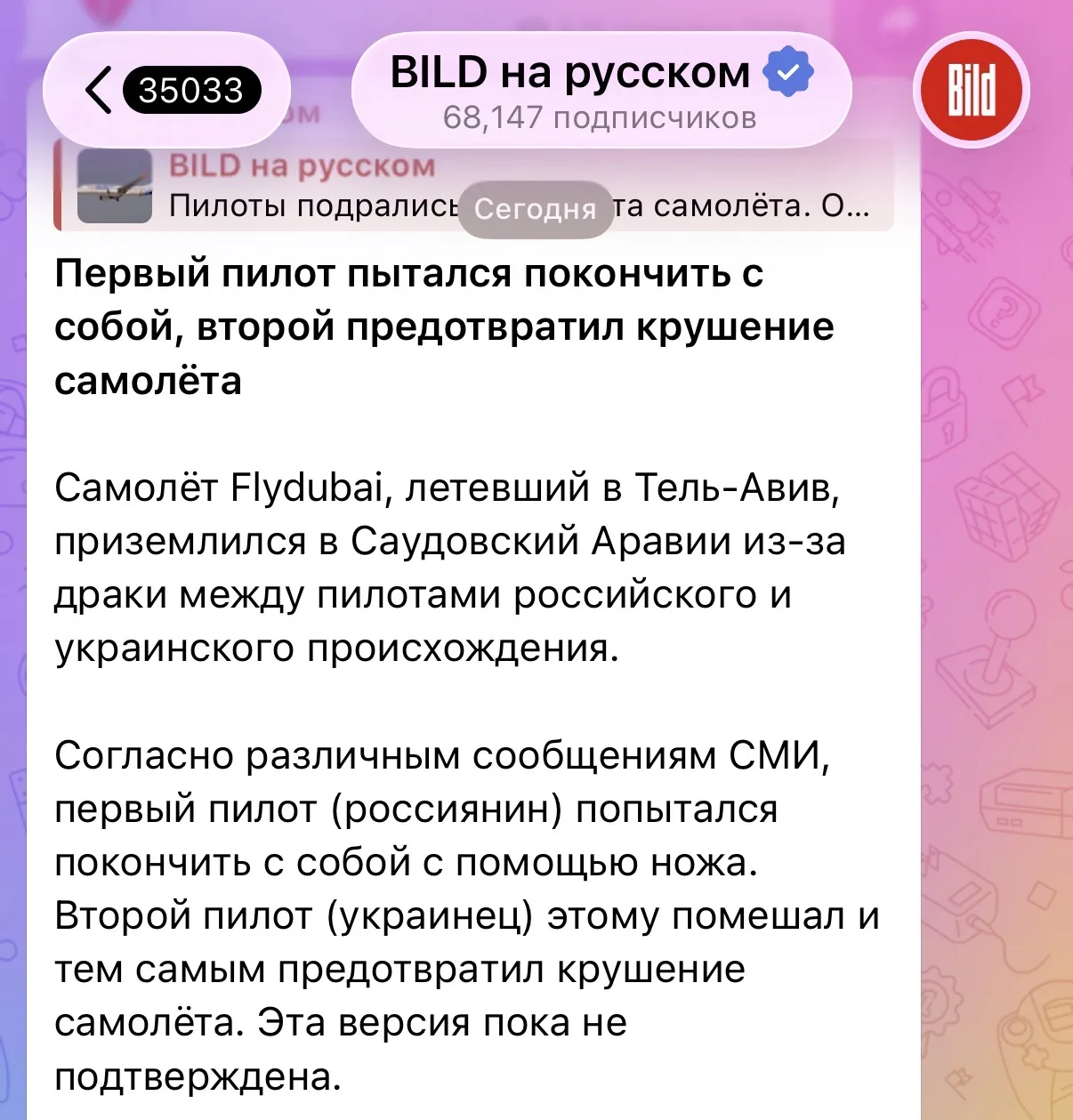 Изображение из сообщения канала