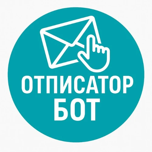 Отписатор | Отписка от сервисов займов и возврат списаний