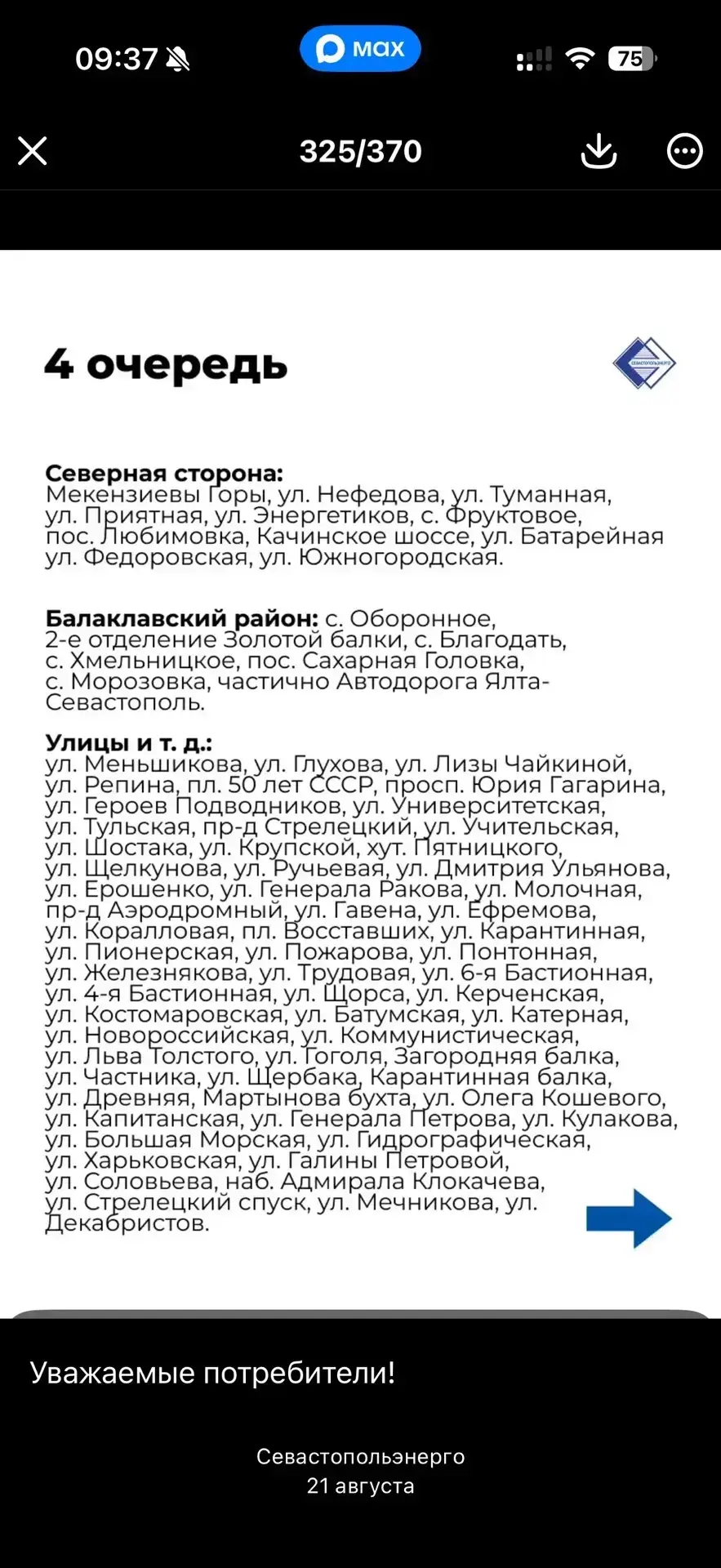 Изображение из сообщения канала