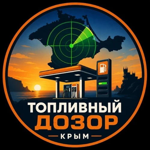 Топливный Дозор
