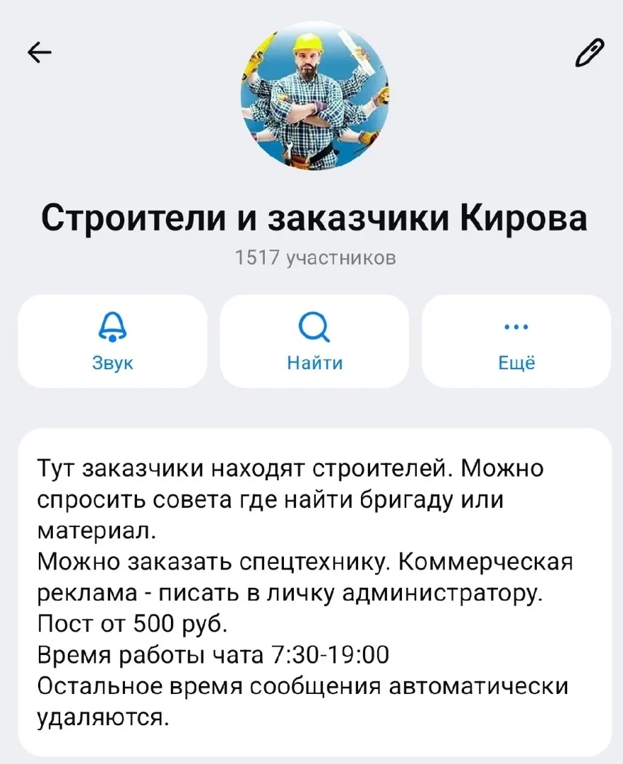 Изображение из сообщения канала