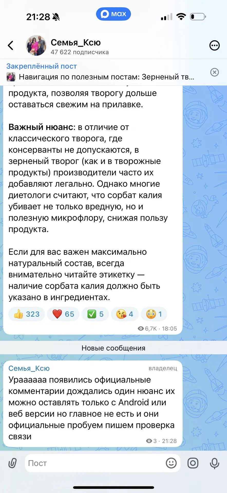 Изображение из сообщения канала