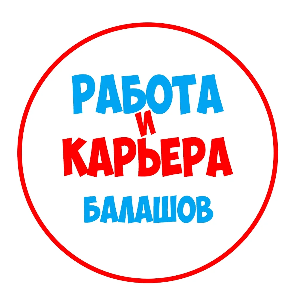 Работа в Балашове