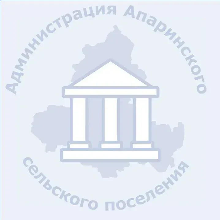 Администрация Апаринского сельского поселения