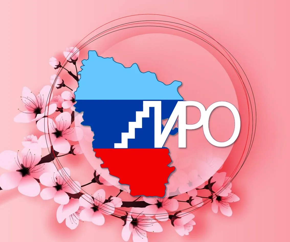 ГБОУ ДПО ЛНР «ЛИРО»