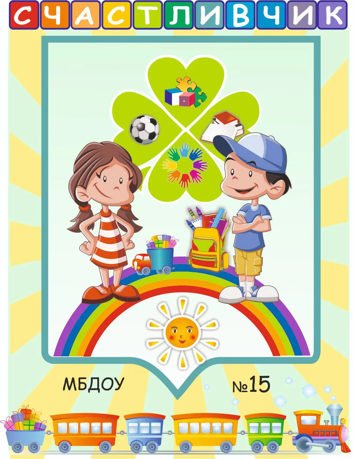 МБДОУ №15 город Иваново