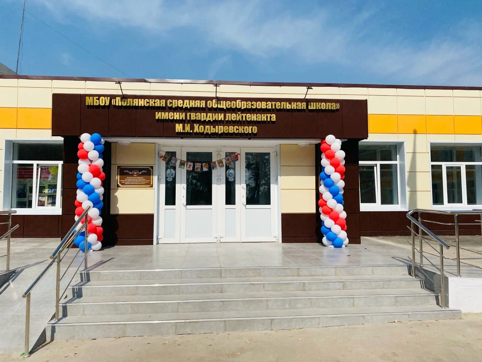 МБОУ «Полянская СОШ»