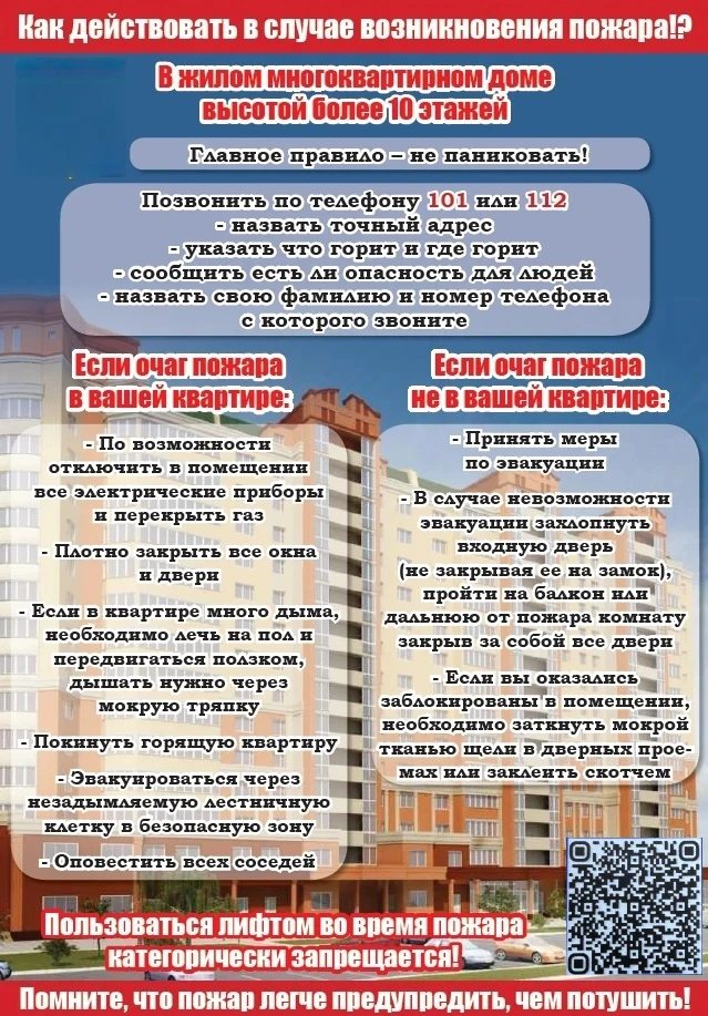 ПОЖАРНАЯ БЕЗОПАСНОСТЬ📍