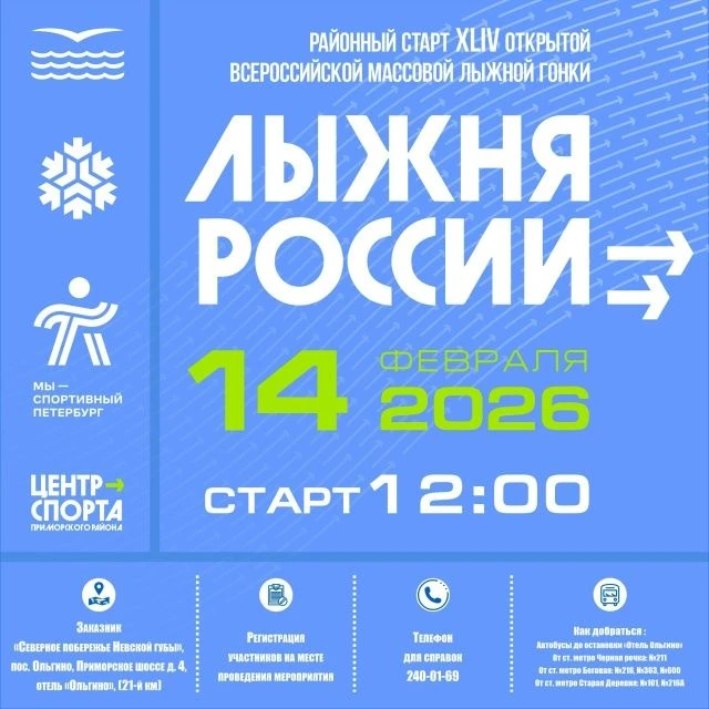 «Лыжня России» ждет вас!