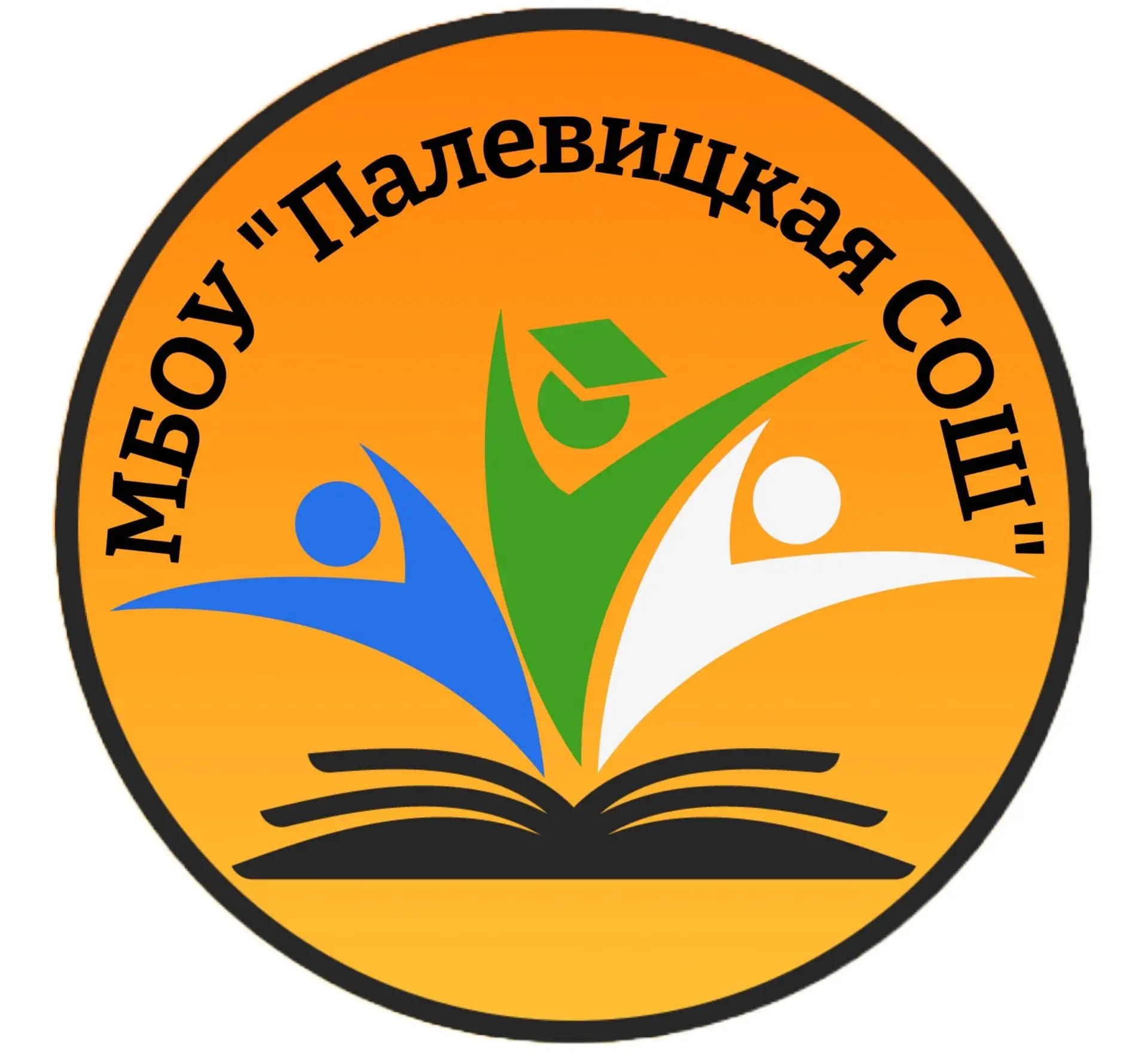 МБОУ "Палевицкая СОШ"