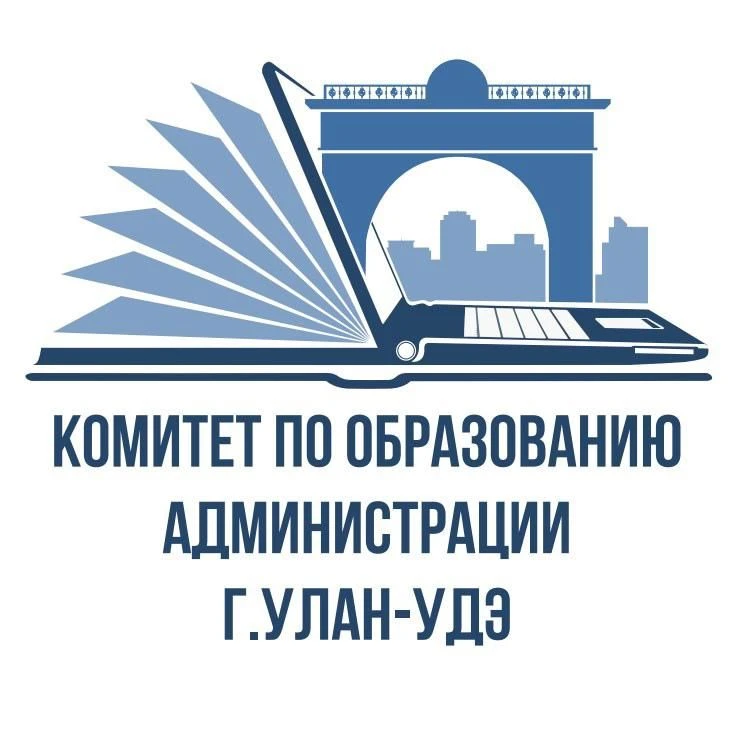 Комитет по образованию г. Улан-Удэ