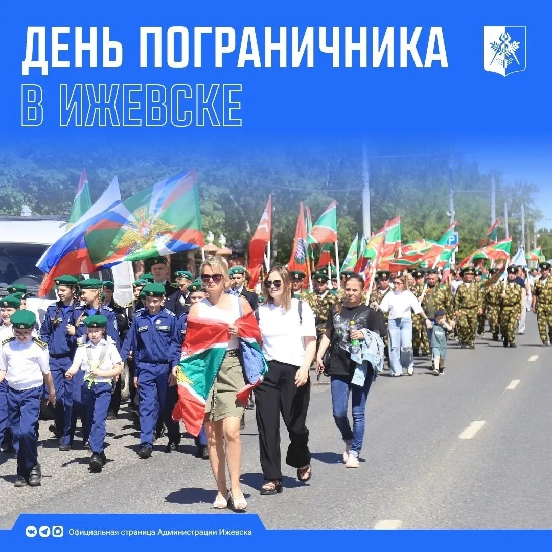День пограничника