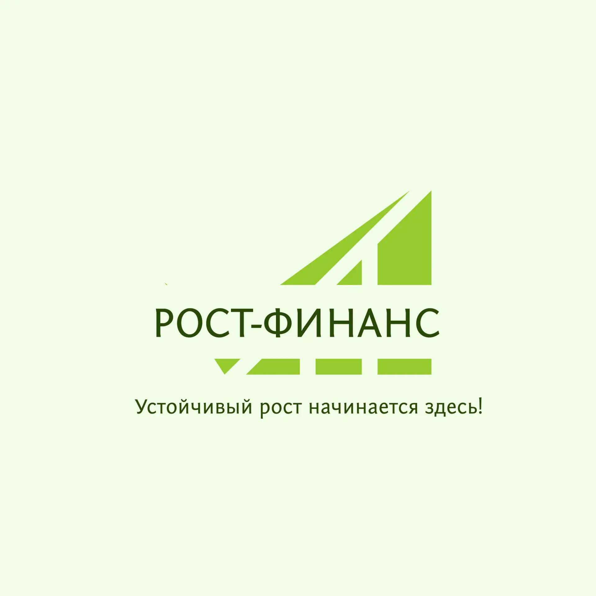 📈РОСТ-Финанс