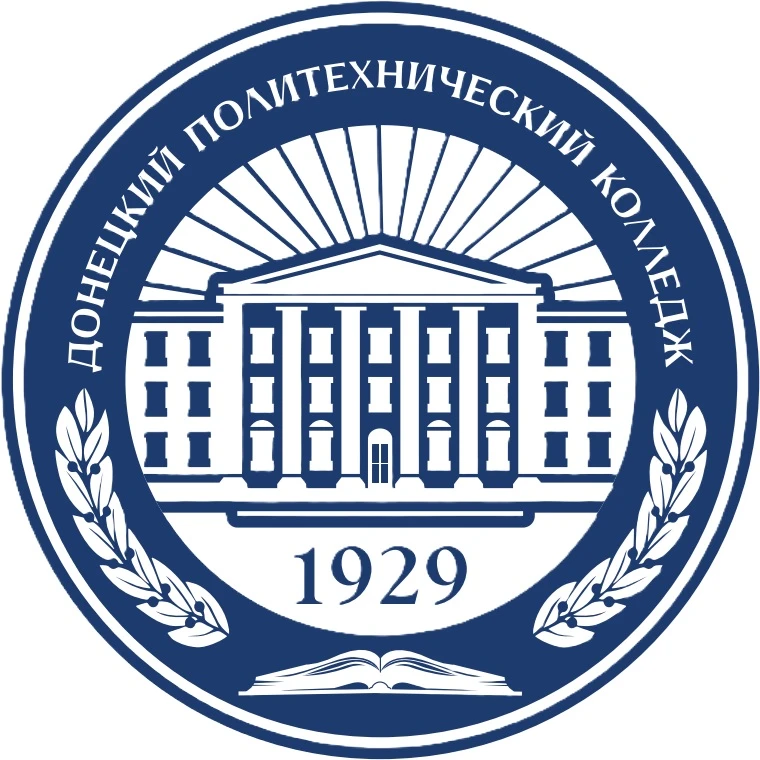 Донецкий Политехнический Колледж | ДПК