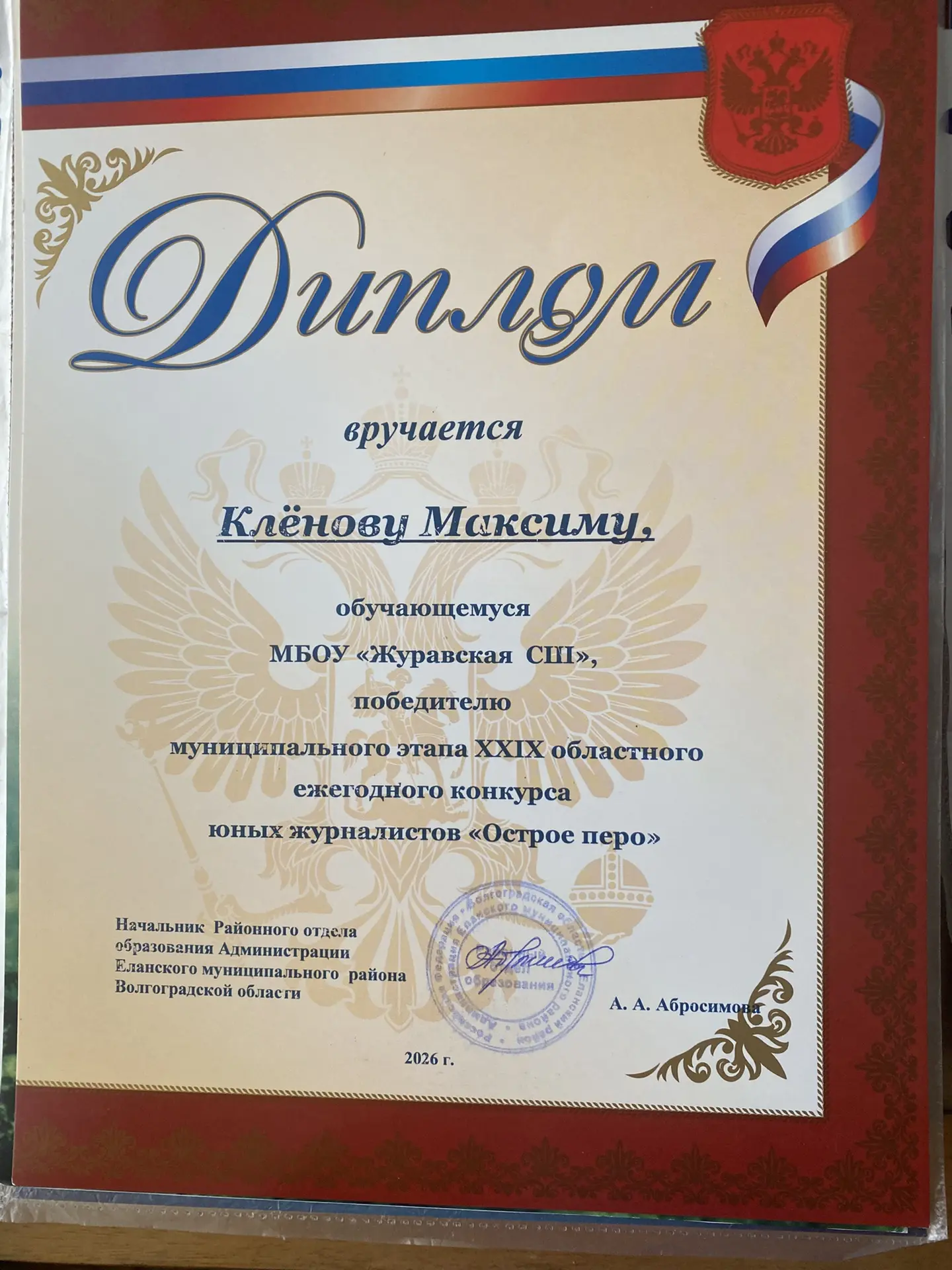 Поздравляем нашего юного журналиста с победой!!!