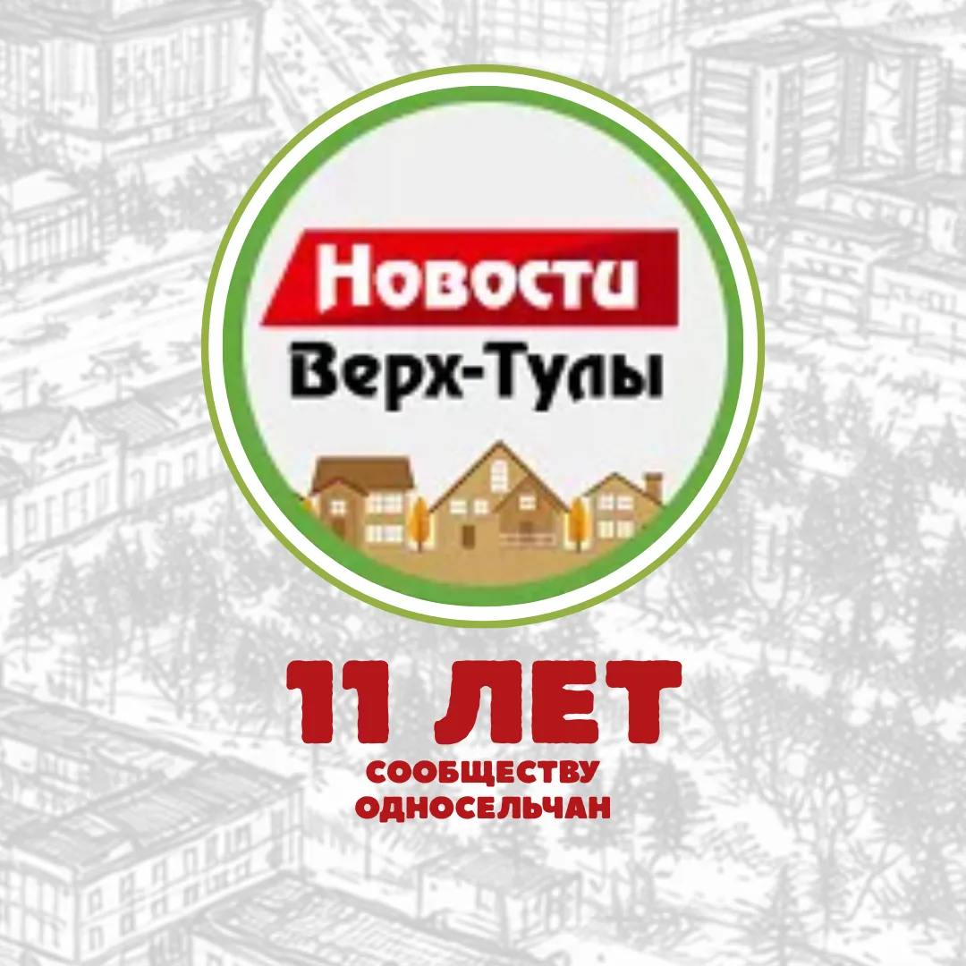 Новости Верх-Тулы: КЛЮЧЕВОЕ