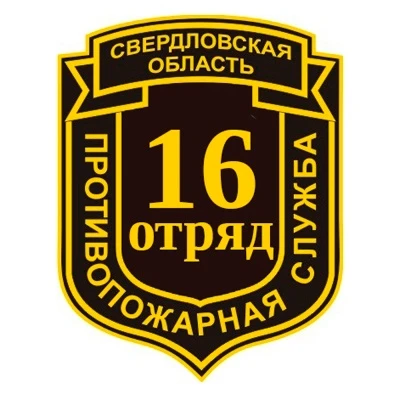 ГКПТУ СО "ОПС Свердловской области № 16"