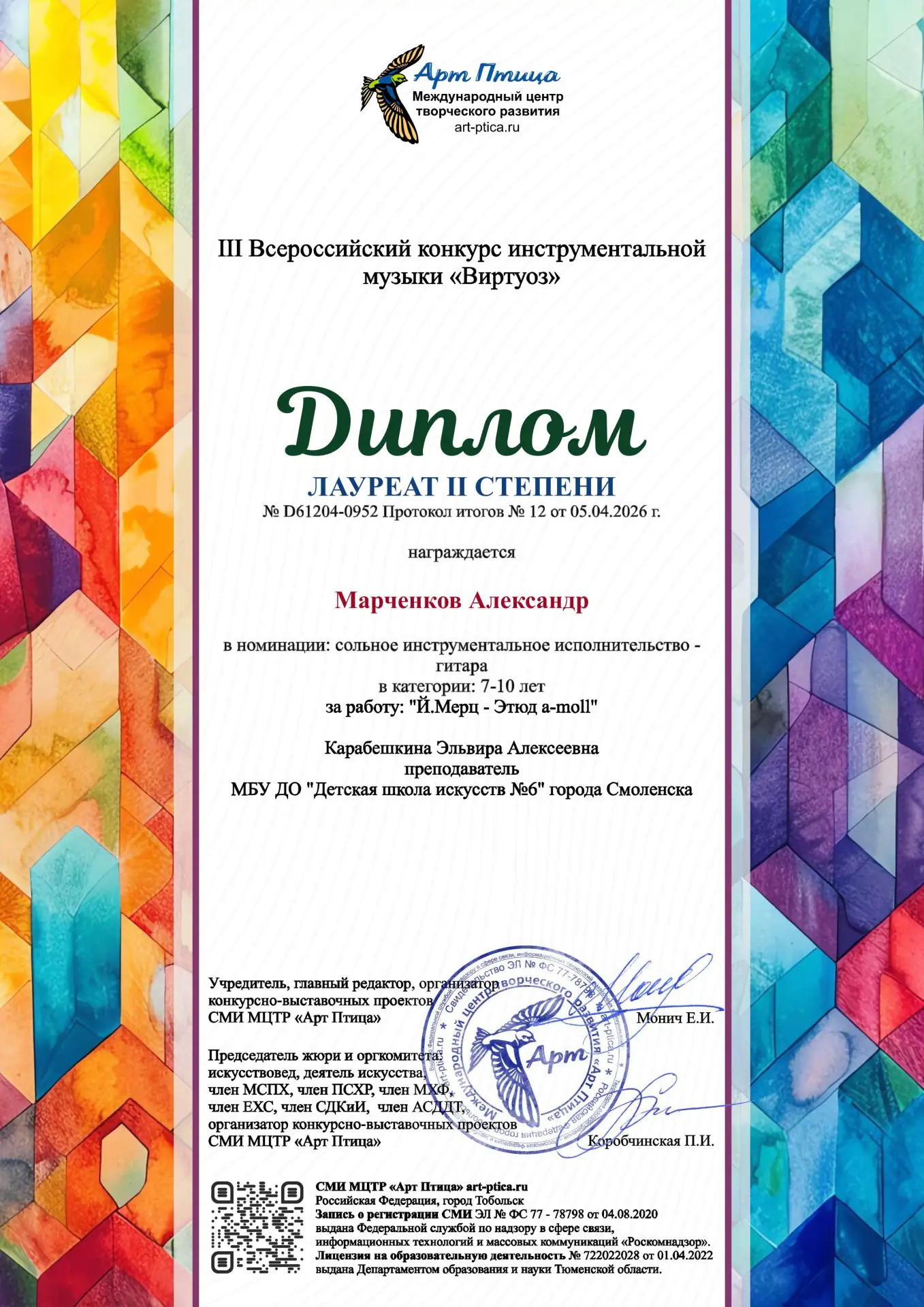 Опубликованы итоги III Всероссийского конкурса инструментальной музыки "Виртуоз"✨