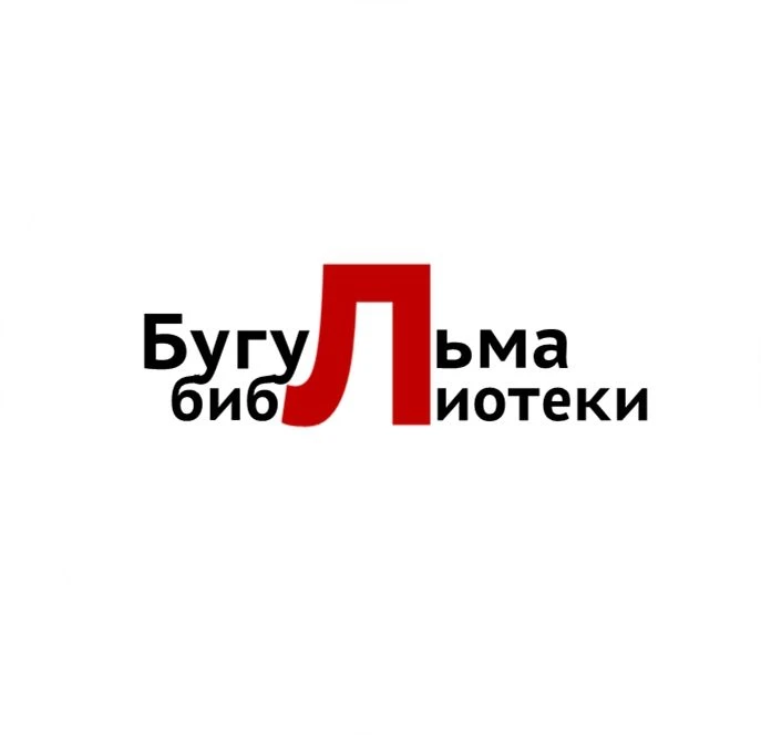 Библиотеки Бугульмы