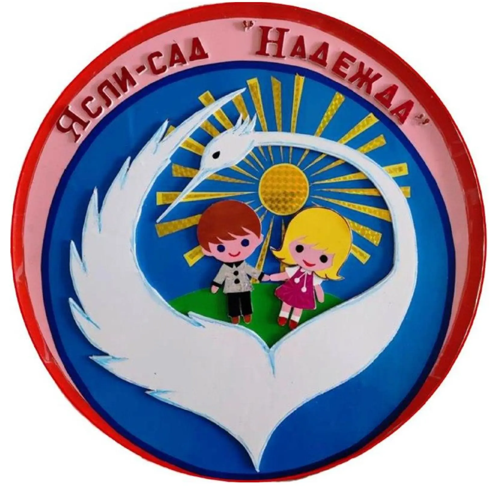 ГБДОУ ЛНР "Я/с №4 "Надежда" г.Кировск