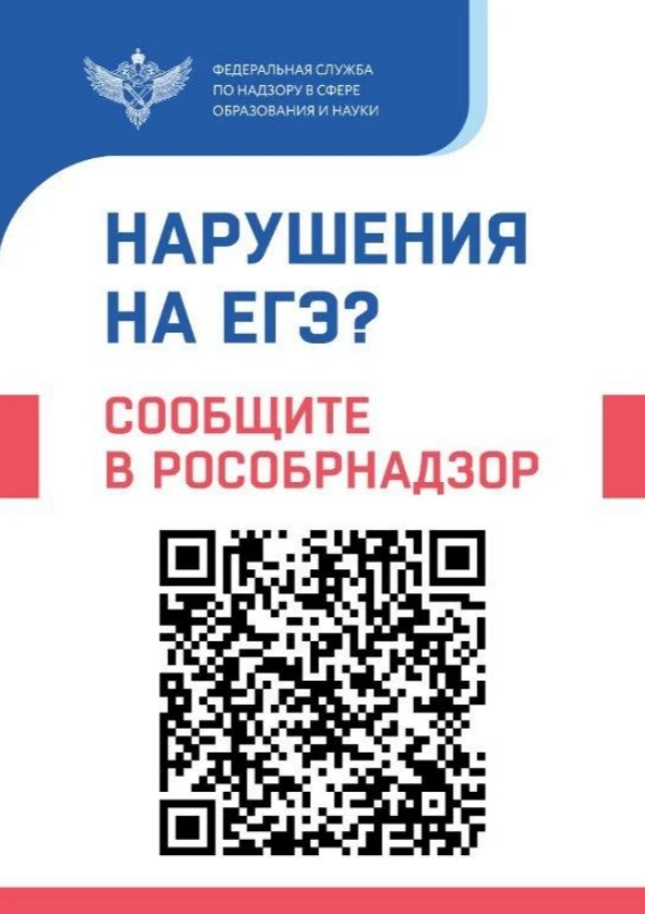 В соответствии с письмом Федеральной службы по надзору в сфере образования и науки (Рос...