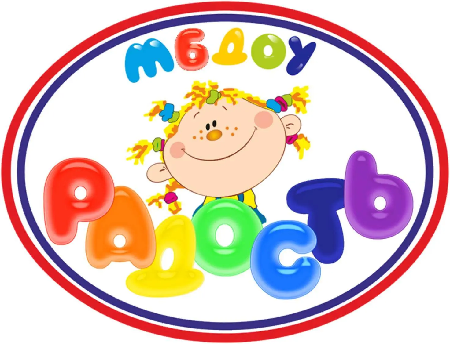 МБДОУ "Радость"