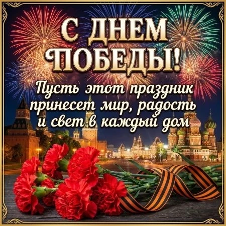 Великий День Победы оставил отпечаток на века. Тех, кто воевал, мы искренне благодарим,...