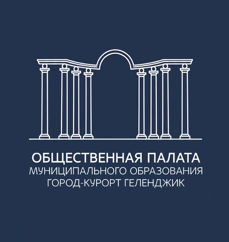 Геленджик | Общественная палата