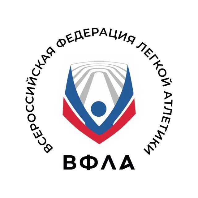 ВФЛА🏃Легкая атлетика России