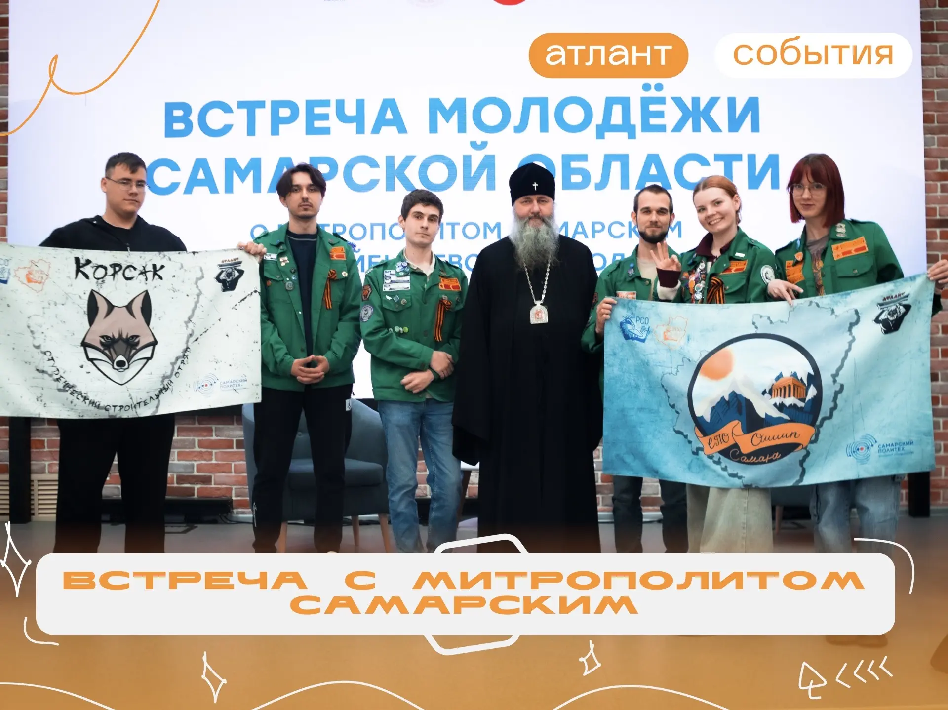 ✨ Встреча с Митрополитом Самарским