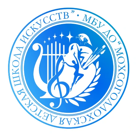 МБУ ДО "Мохсоголлохская ДШИ"