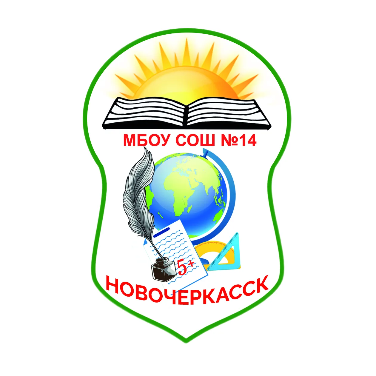 Средняя школа № 14 г. Новочеркасск