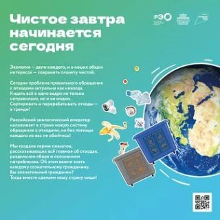 Чистое завтра начинается сегодня!