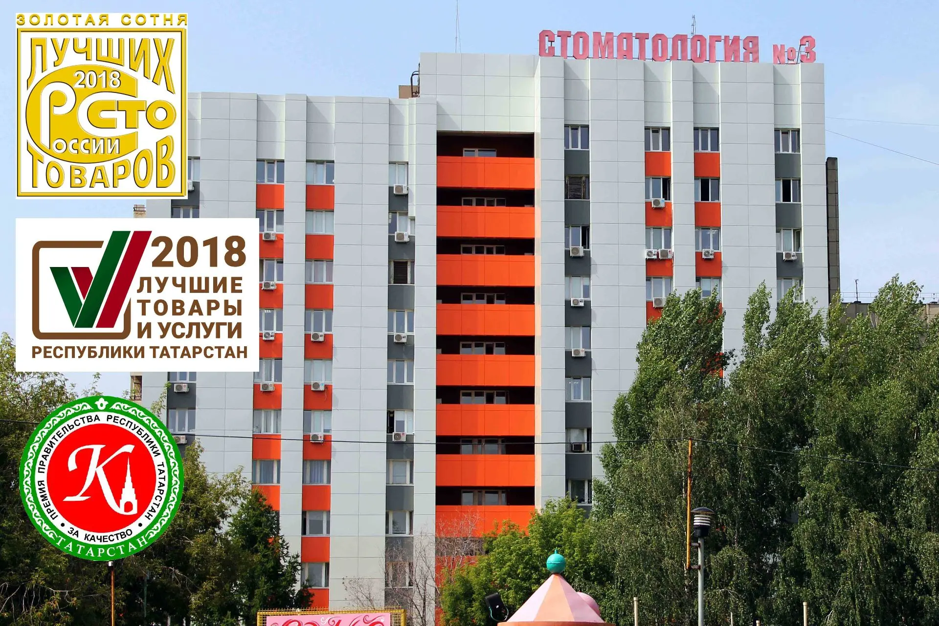 ГАУЗ "Стоматологическая поликлиника №3" г. Наб. Челны