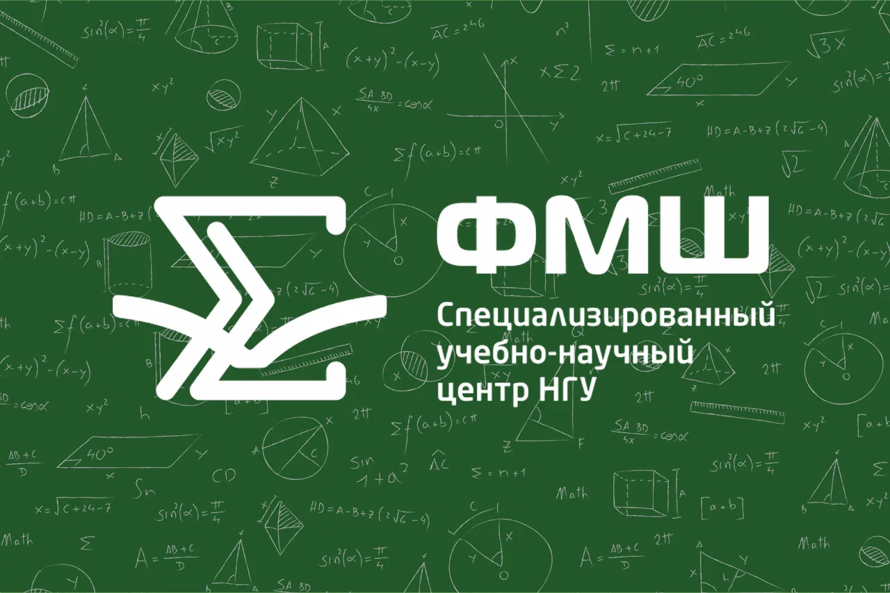 СУНЦ НГУ для сотрудников