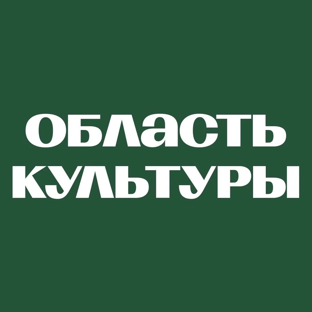 Культура Томской области