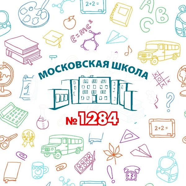 Школа 1284. ЦАО