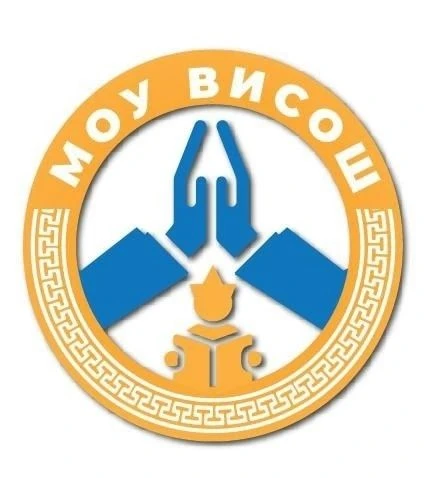 МОУ "Верхне-Иволгинская СОШ"